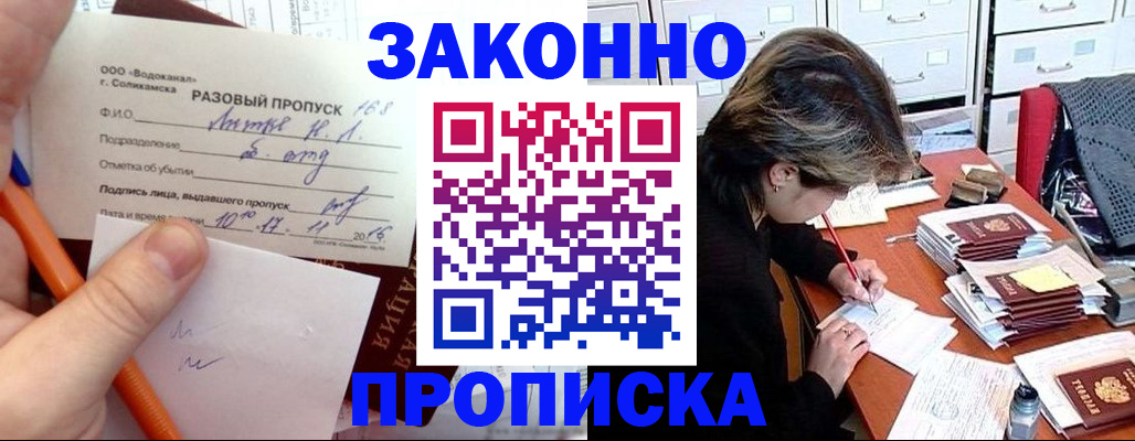 прописка для работы в Когалыме
